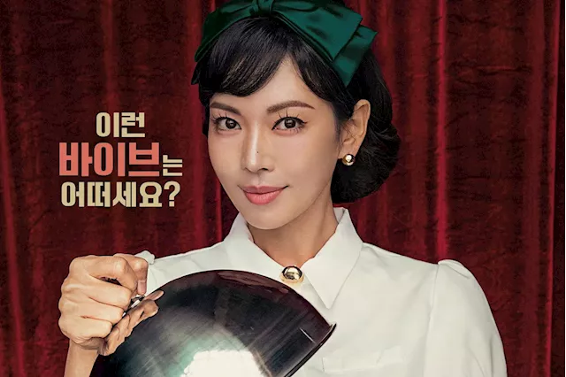 Kim So Yeon Transforms Into A Saleswoman Selling Adult Toys In The ’90s In Poster For New Drama “A Virtuous Business”